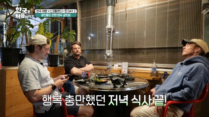 어서와-스코틀랜드-친구들