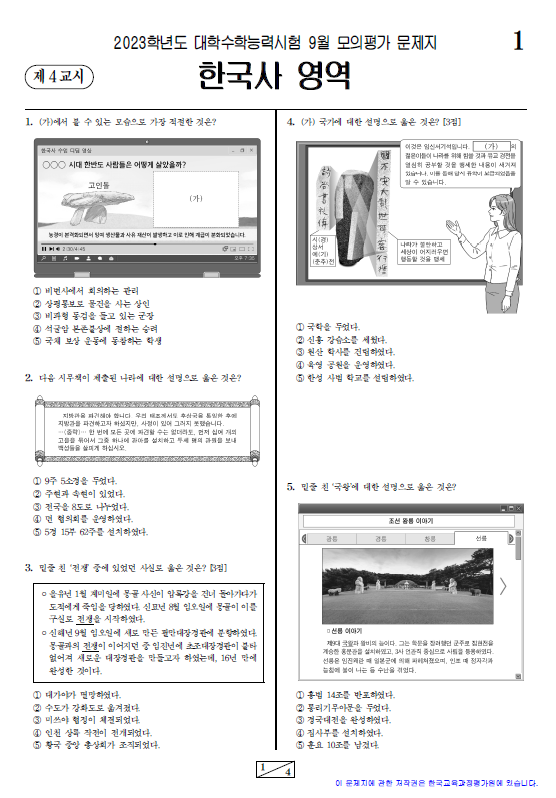 2022-9월-고3-모의고사-한국사-기출문제-다운