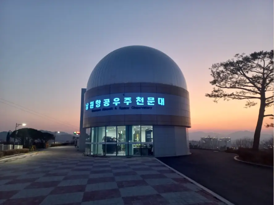 남원 가볼만한 곳 남원항공우주천문대