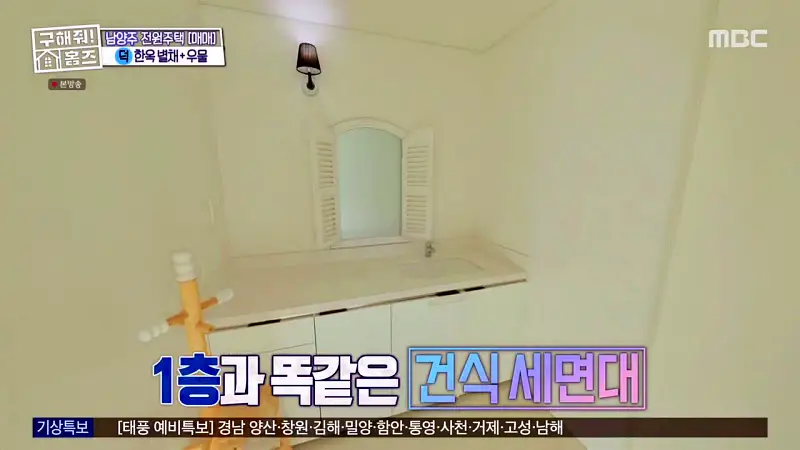 구해줘홈즈 양세찬 조혜련 위키미키 최유정 남양주시 수동면 사랑방을 그대 품안에 매물 가격 및 구조 인테리어 리모델링 최종선택 소개 다시보기