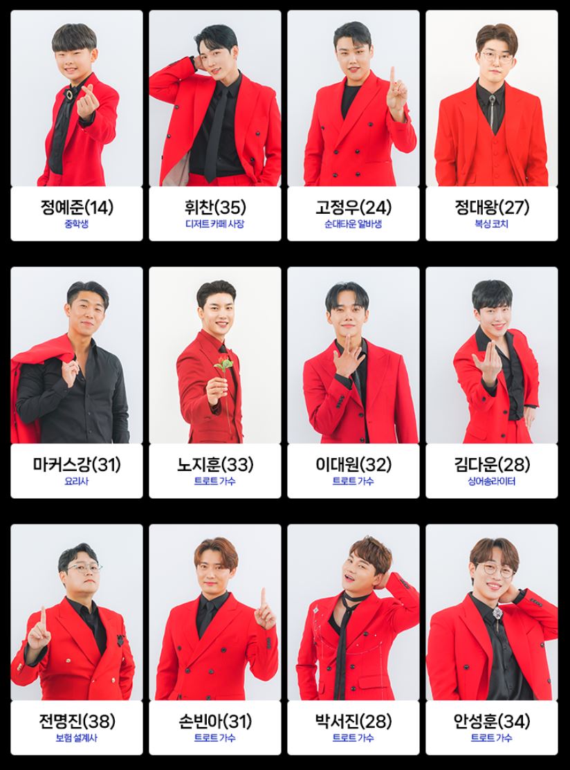 미스터트롯2 출연자