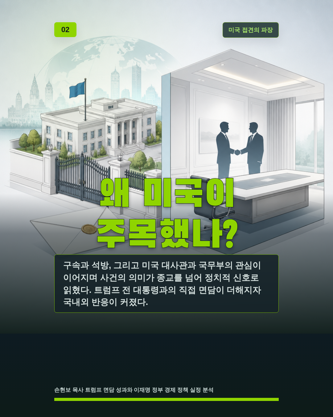 왜 미국이 주목했나?
