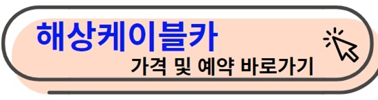 케이블카