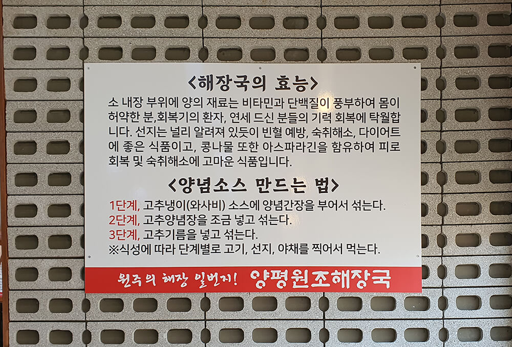 행구동 양평원조해장국 효능