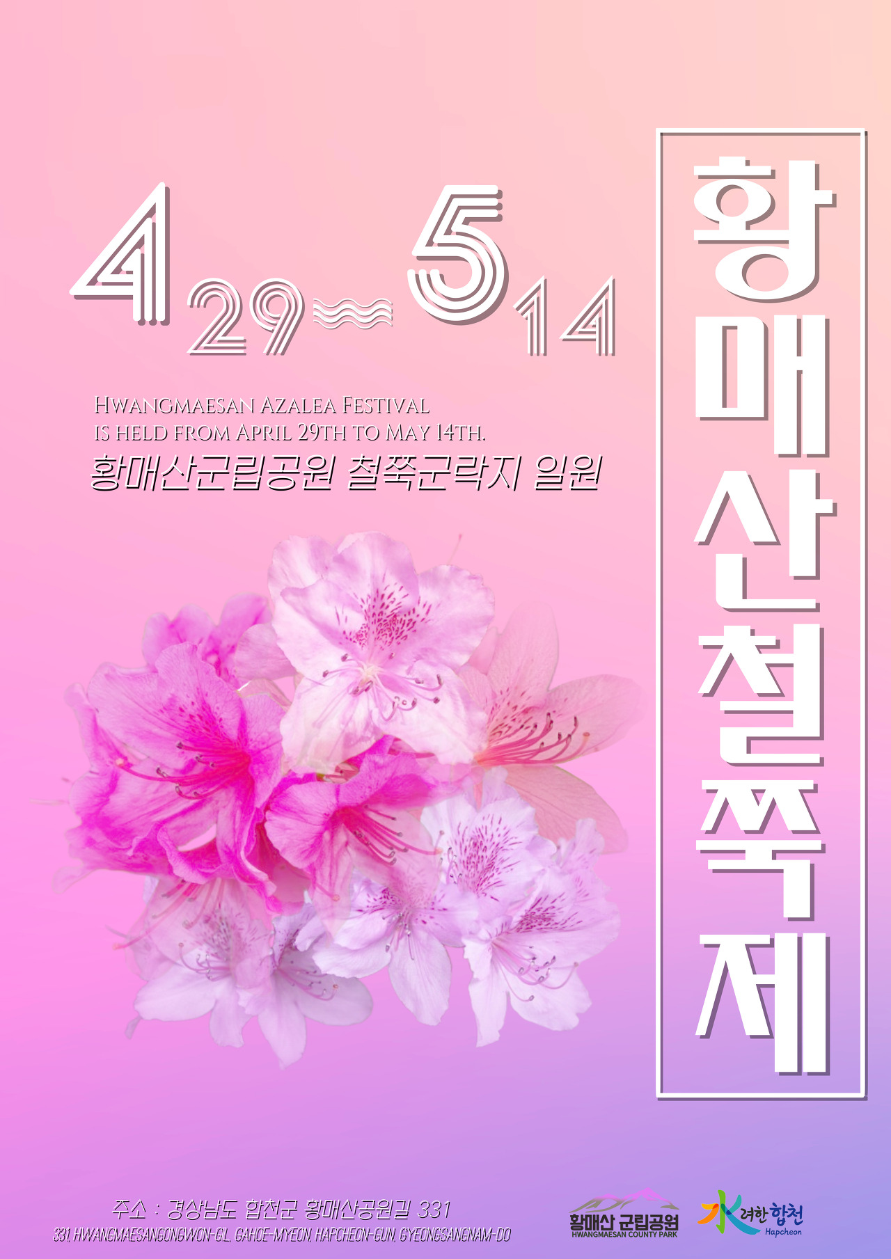 황매산 철쭉제 팸플릿