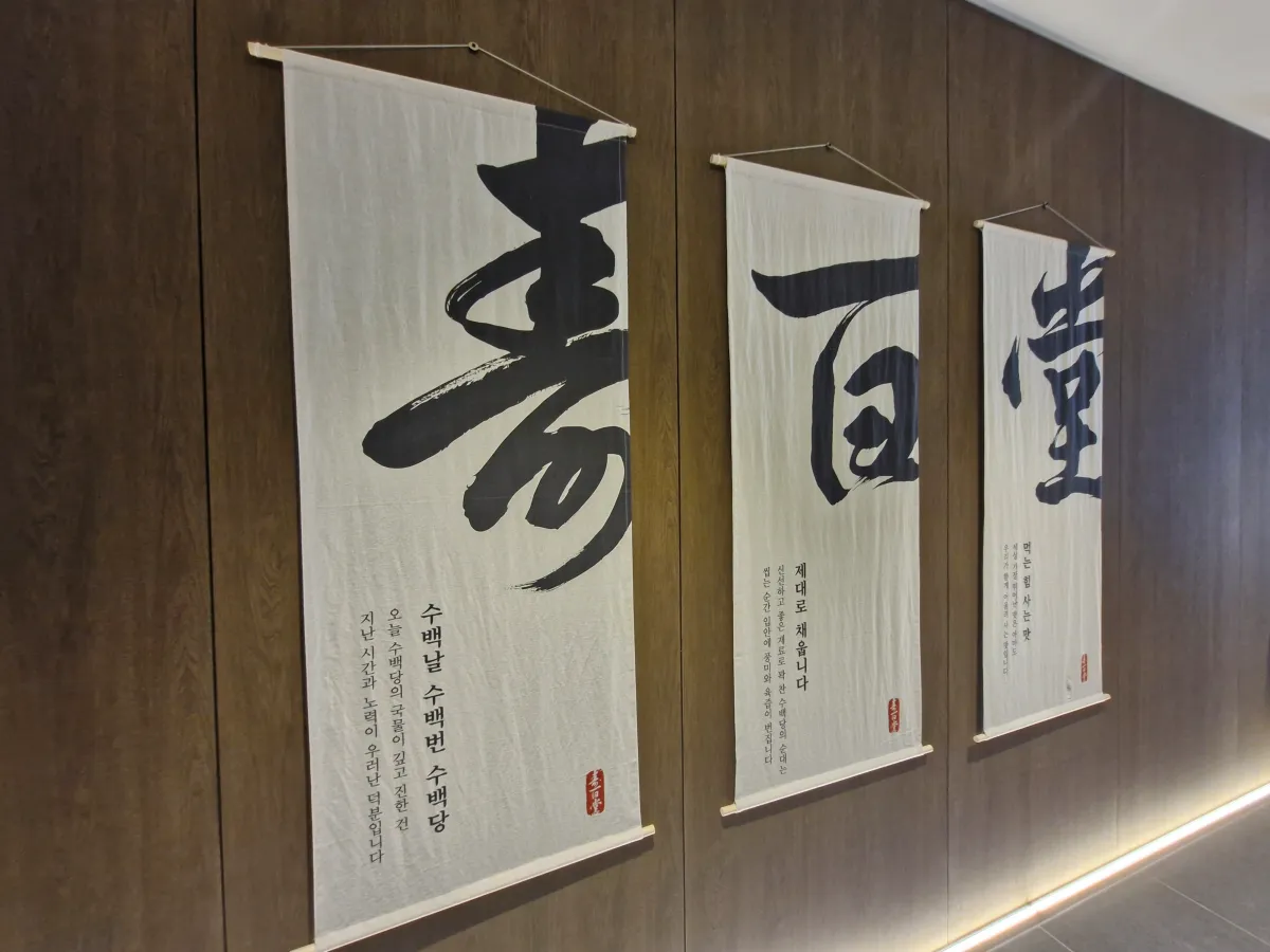 수백당-내부에-걸려있는-수백당-이름의-의미