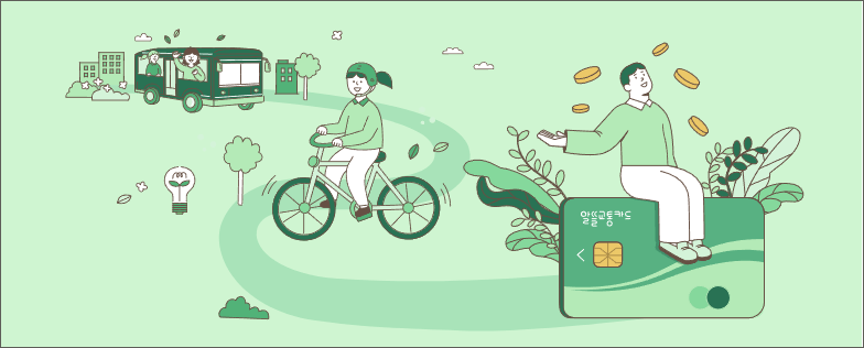 알뜰 교통카드 홍보 이미지