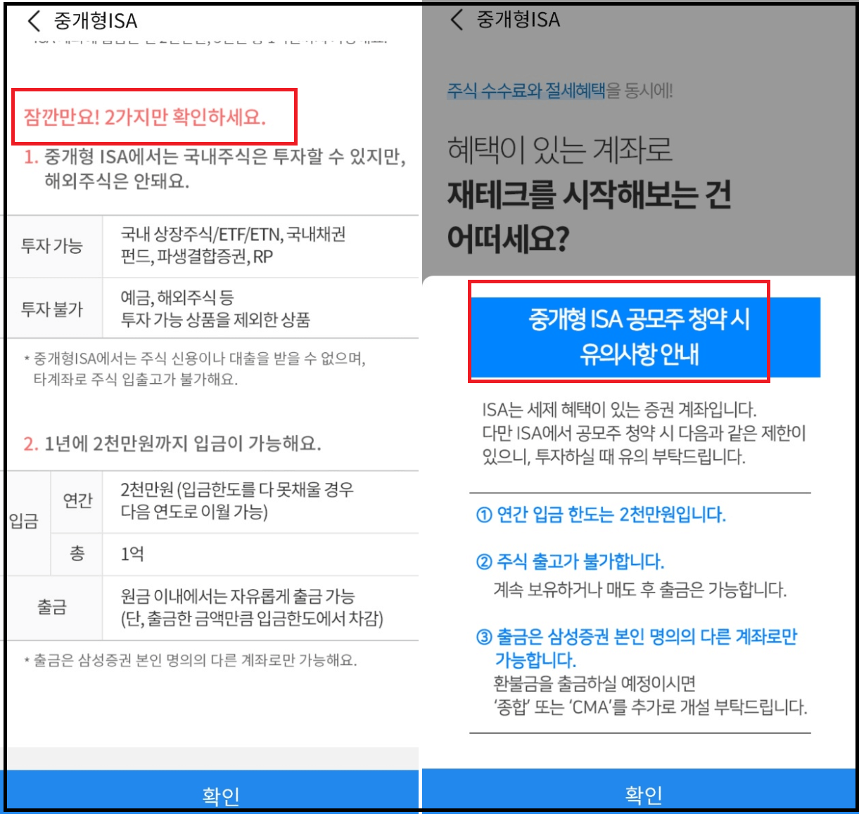 삼성증권 비대면 계좌개설 - ISA중개형