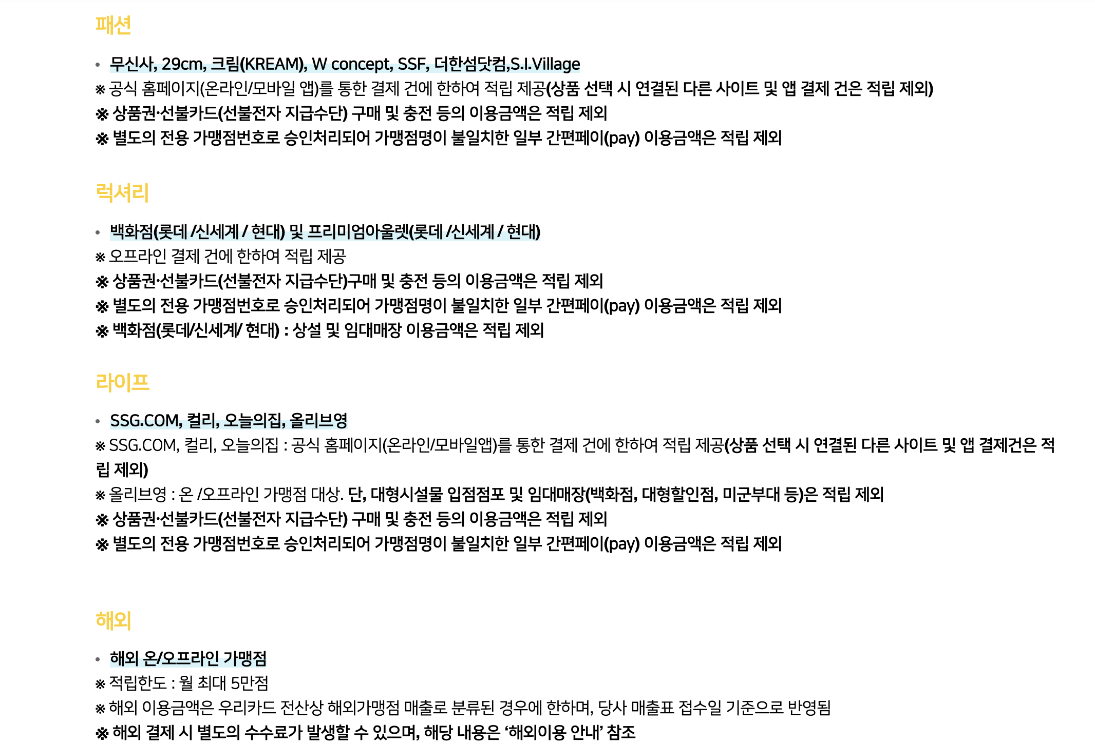 우리카드 디어쇼퍼 혜택 총정리 ❘ 무제한 적립 공항라운지 10만 원 바우처3