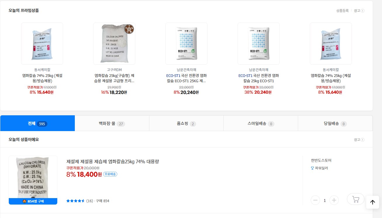 염화칼슘 살포기, 제설 작업 필수 아이템!