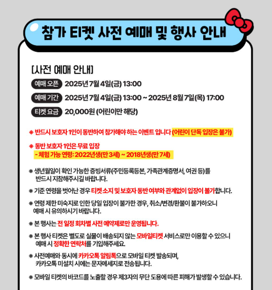 유의사항 및 취소 규정