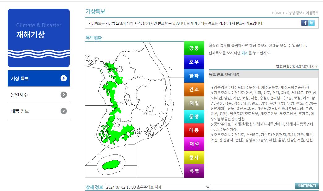 재해기상정보