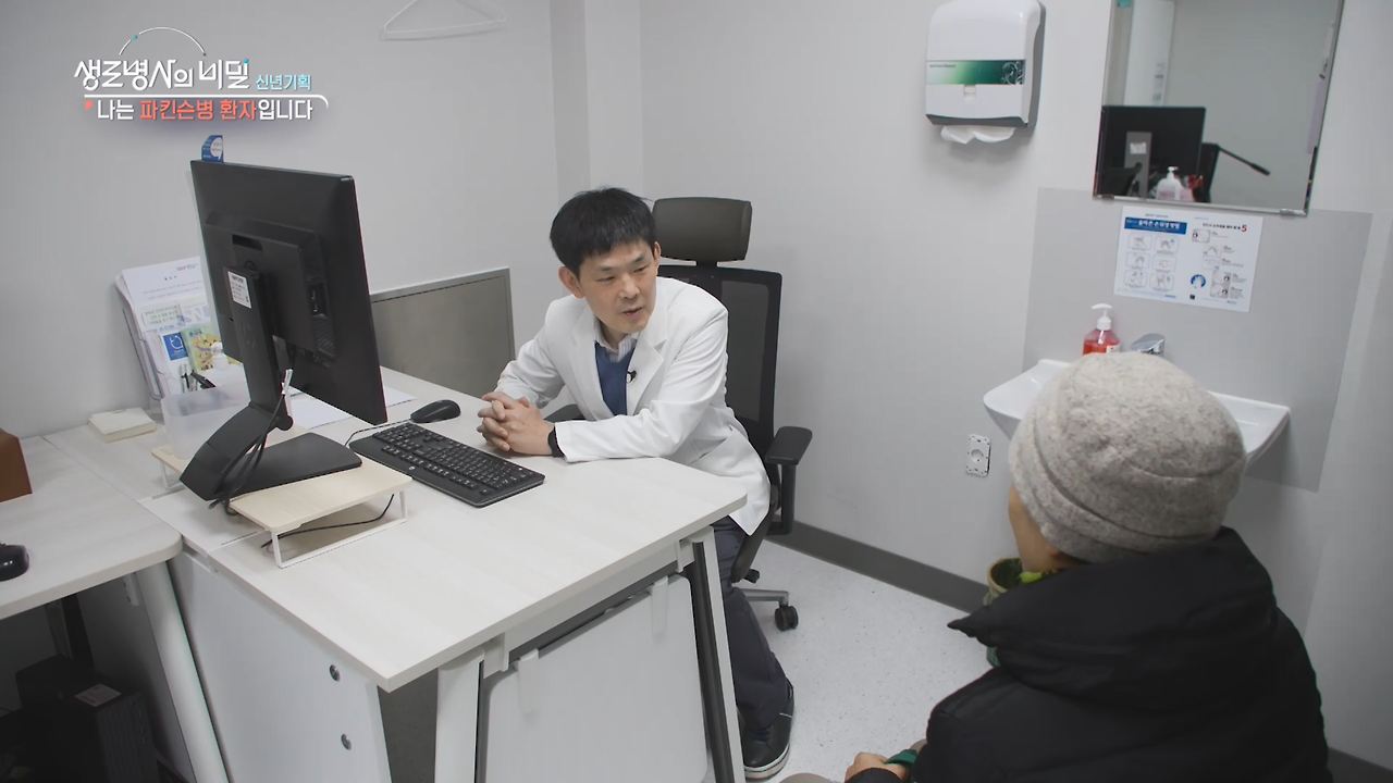 생로병사-파킨슨환자-의사진료