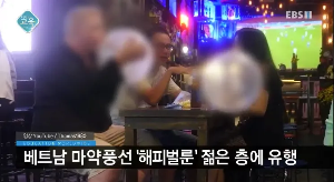 베트남 마약 풍선 해피 벌룬