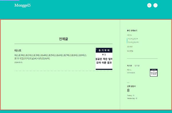 티스토리 블로그 배경색 꾸미기 후