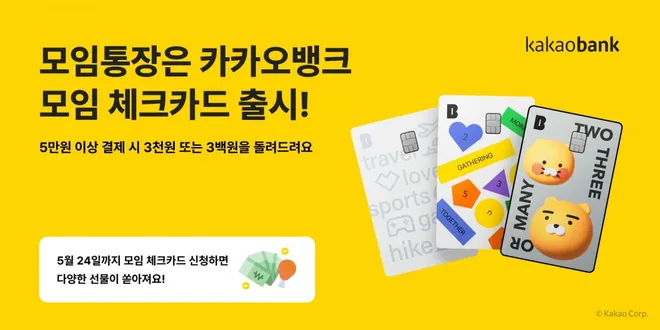카카오뱅크 계좌 개설방법
