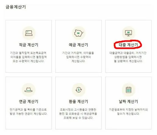 주택담보대출계산기