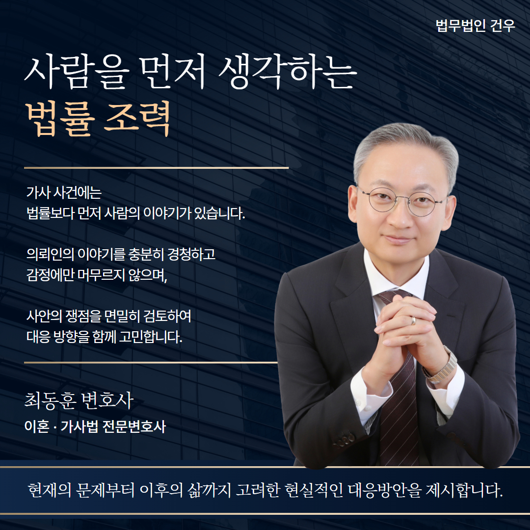 증여재산분할변호사상담