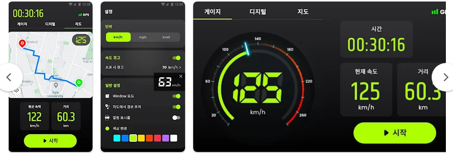속도계 앱, 속도 측정, GPS 속도계, 거리 측정기