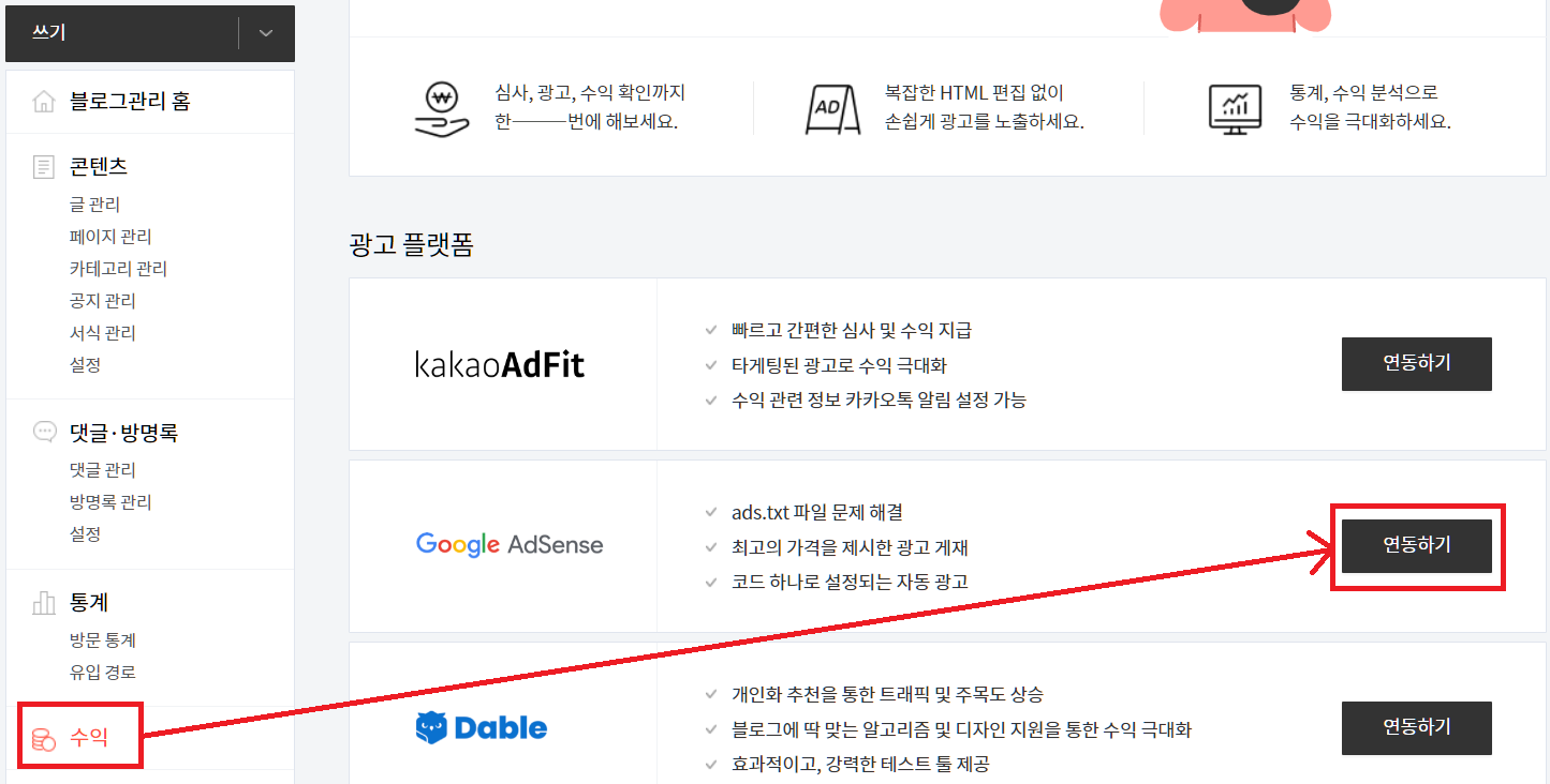 티스토리에 에스센스 연결하기