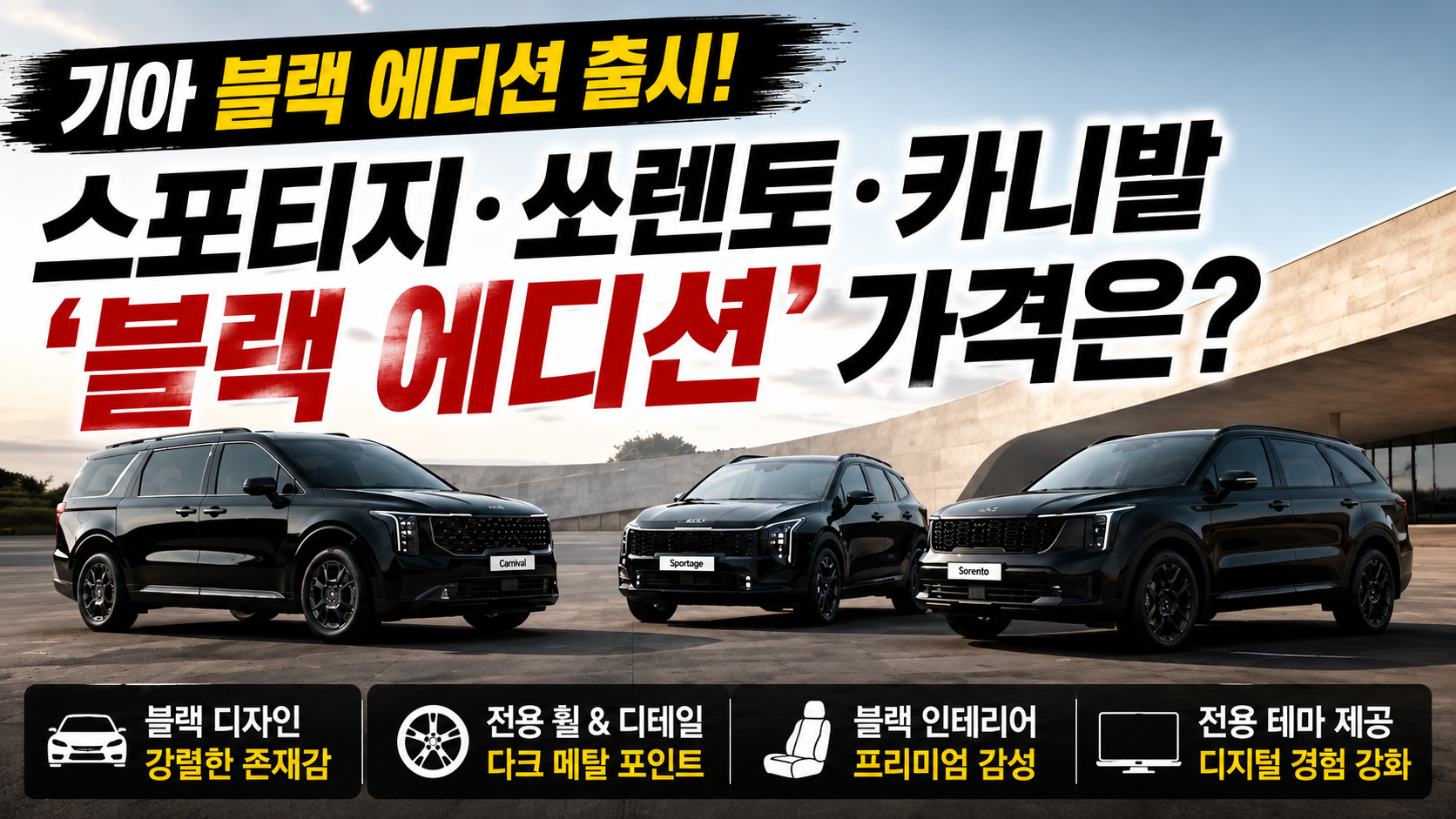 기아 블랙 에디션
