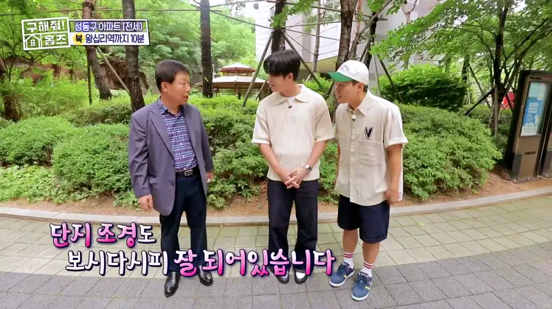 구해줘홈즈 성동구 하왕십리동 신혼이 망극하왕십리 매물 가격 및 구조 인테리어 리모델링 소개