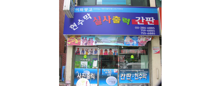 서울 마포구 현수막