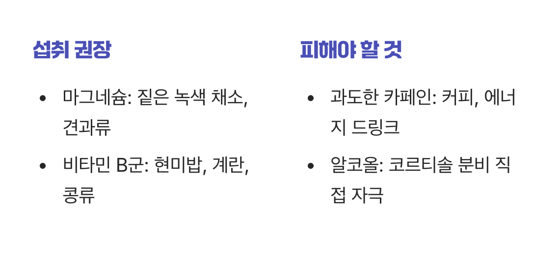 음식으로 다스리는 스트레스