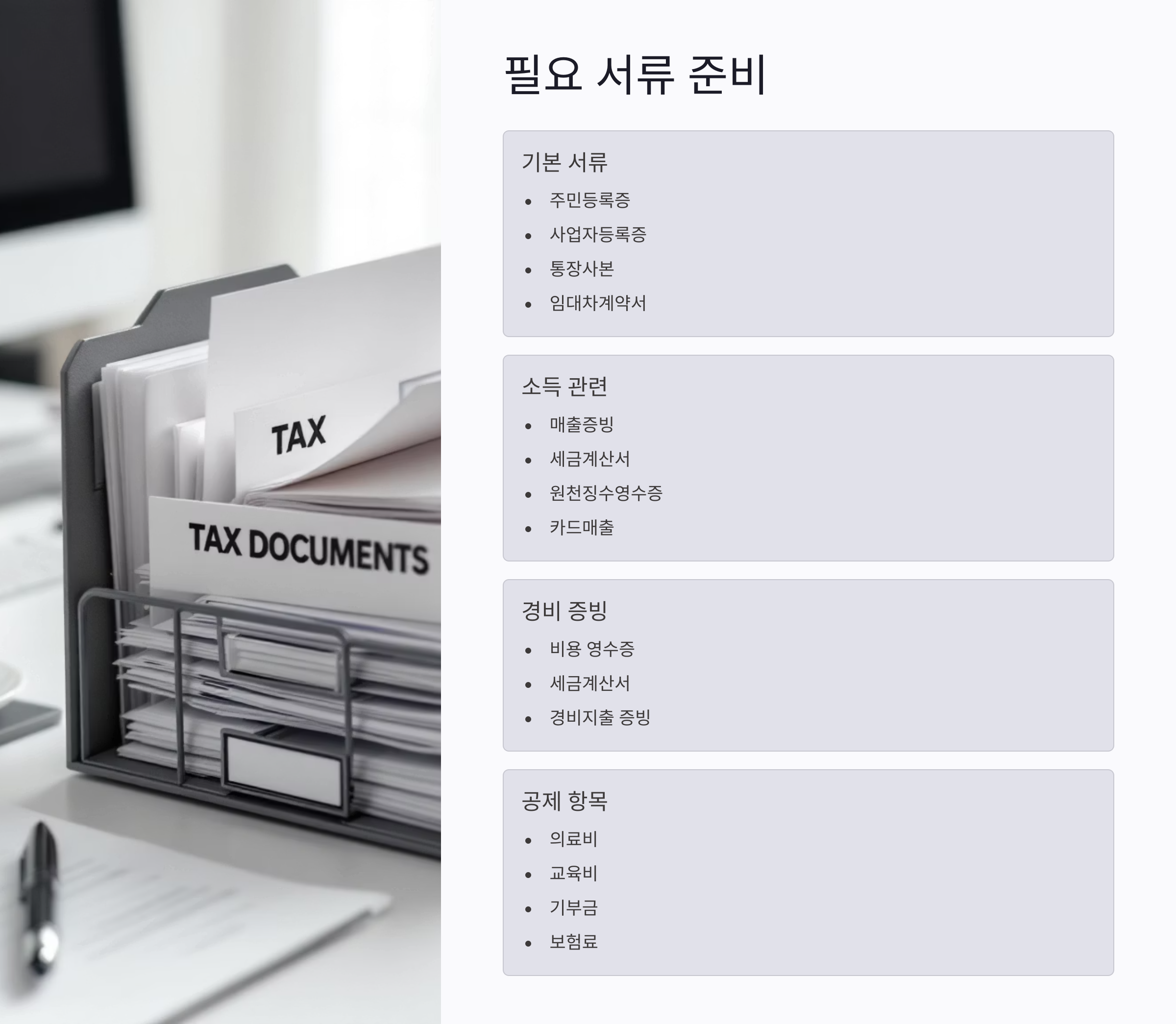 종합소득세 신고