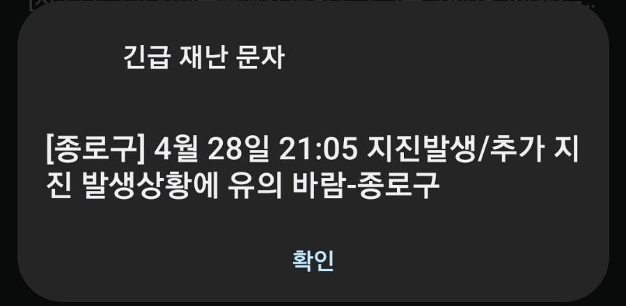 지진발생 긴급재난문자