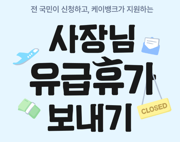 여행지원금 케이뱅크
