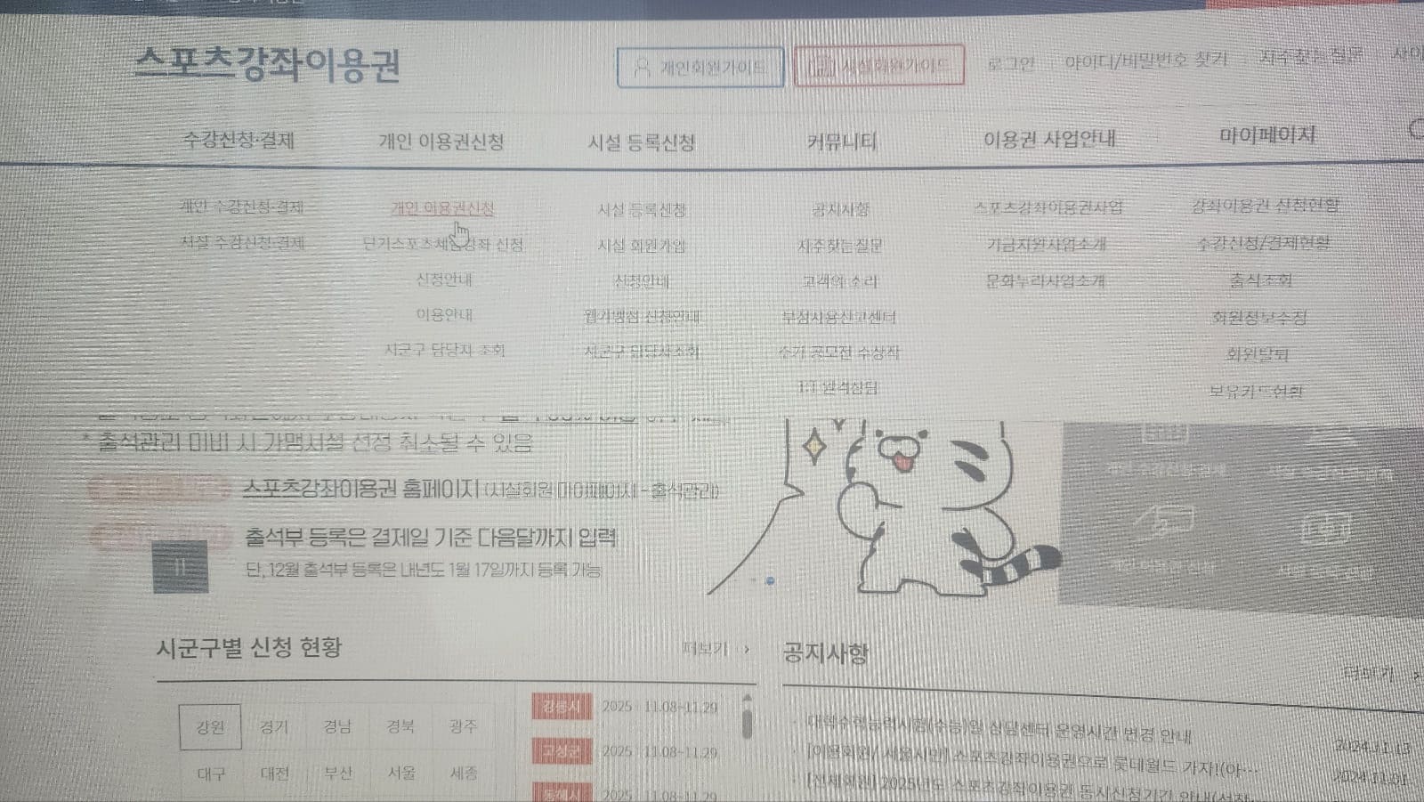 스포츠강좌이용권 신청하기