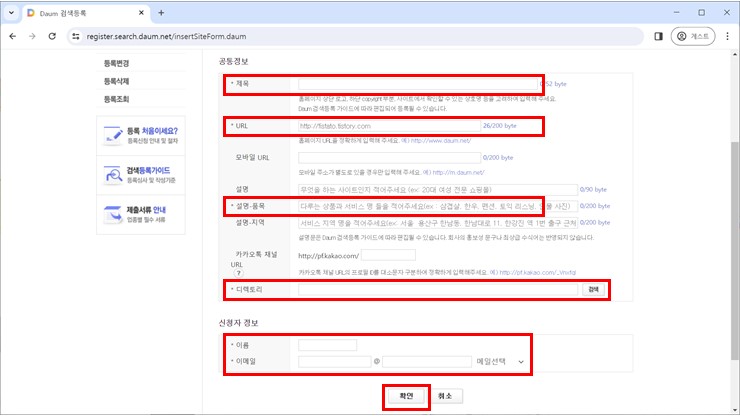 공통정보 및 신청자 정보 작성 후 확인