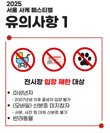 서울사케페스티벌 티켓&amp;#44; 인기 안주 추천(얼리버드&amp;사전예약) 2025