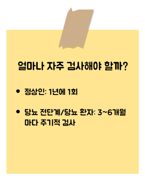 당화혈색소 정상수치