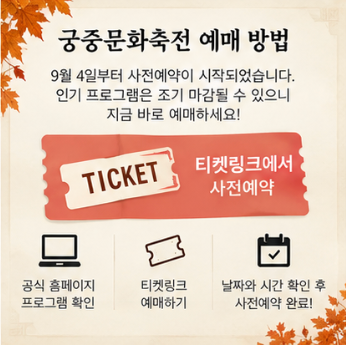  궁중문화축전 관람 전 확인할 예매 비용 한복 방문 팁