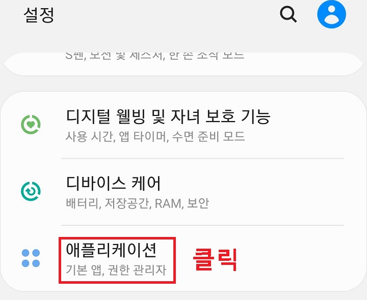 애플리케이션 메뉴 클릭함