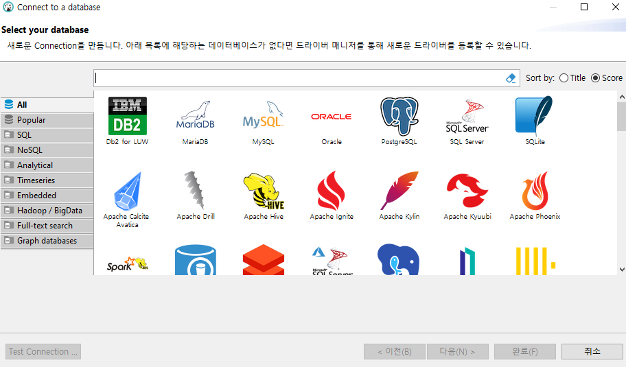 연결할 데이터베이스 선택