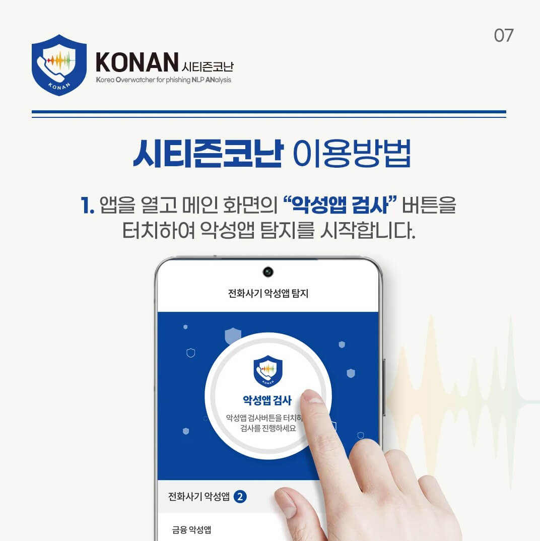 시티즌코난 앱 다운로드