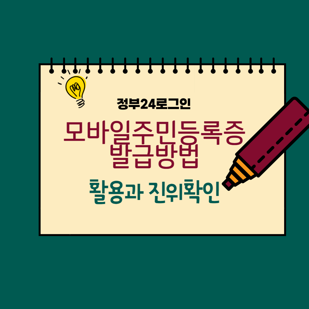 모바일주민등록증발급방법