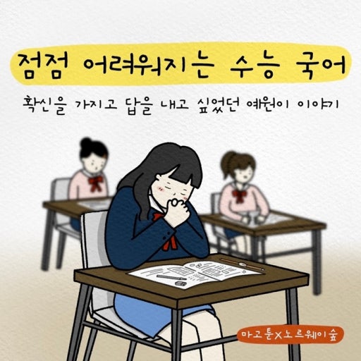 수능 국어 시험 사진