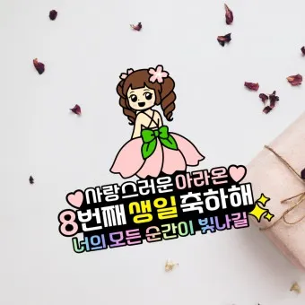 딸 생일축하 문구 생일 축하글 편지 글모음_4