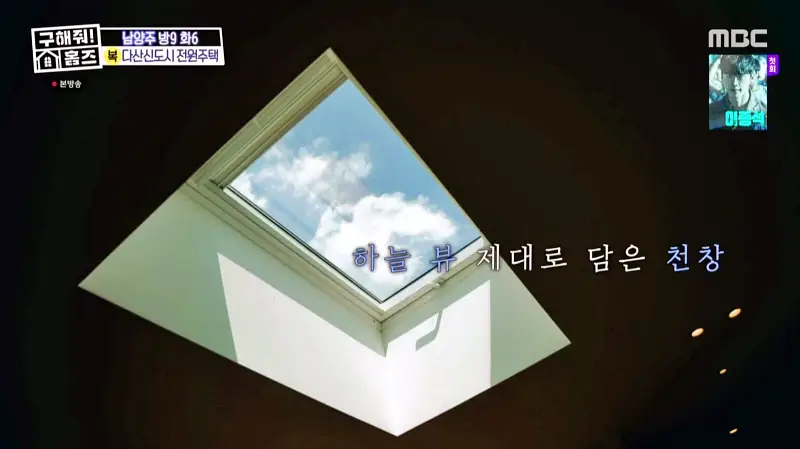 구해줘홈즈 홈캉스 남양주시 다산동 나인방캉스 하우스 인테리어 리모델링 집 파도파도 홈서핑 소개