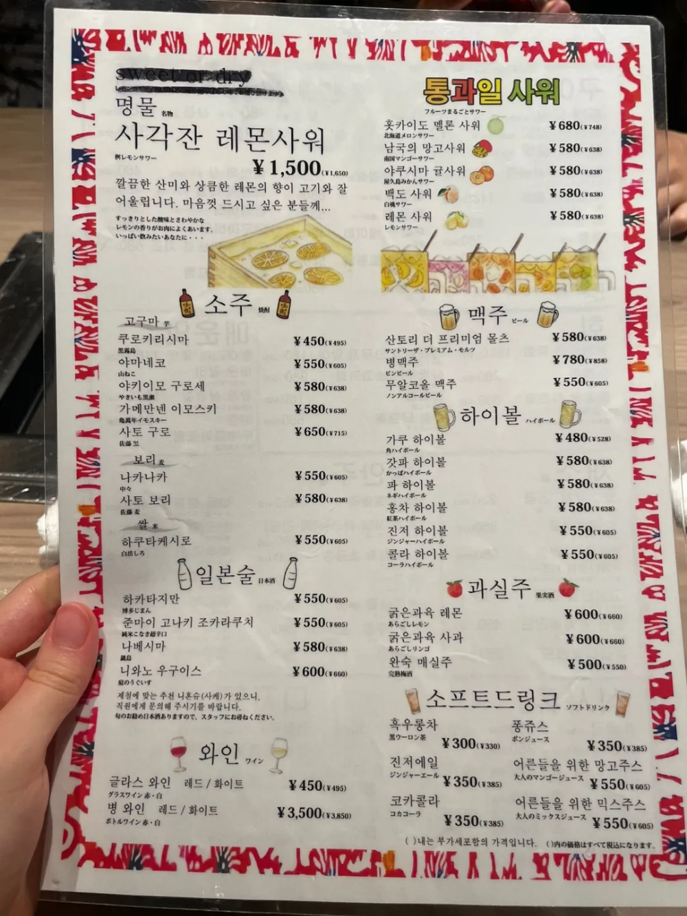 니쿠토사케 주베 술 메뉴