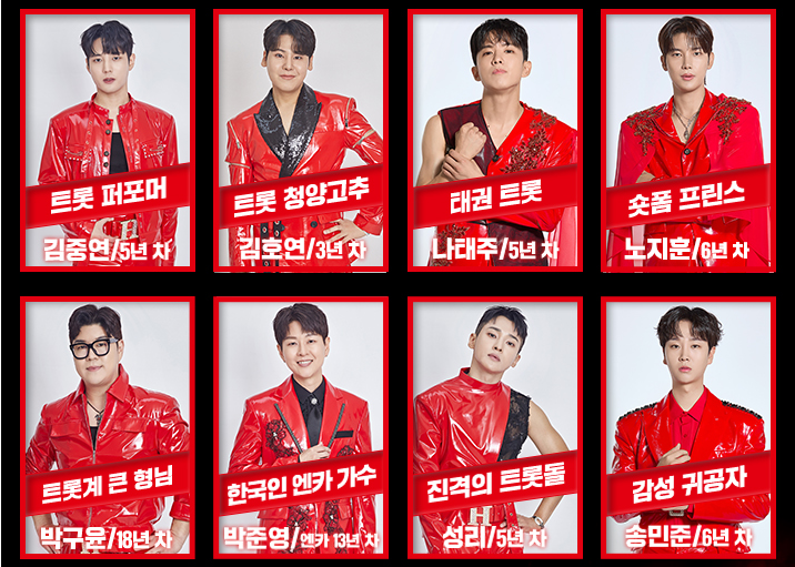 현역가왕2 출연자 방송날짜 재방송