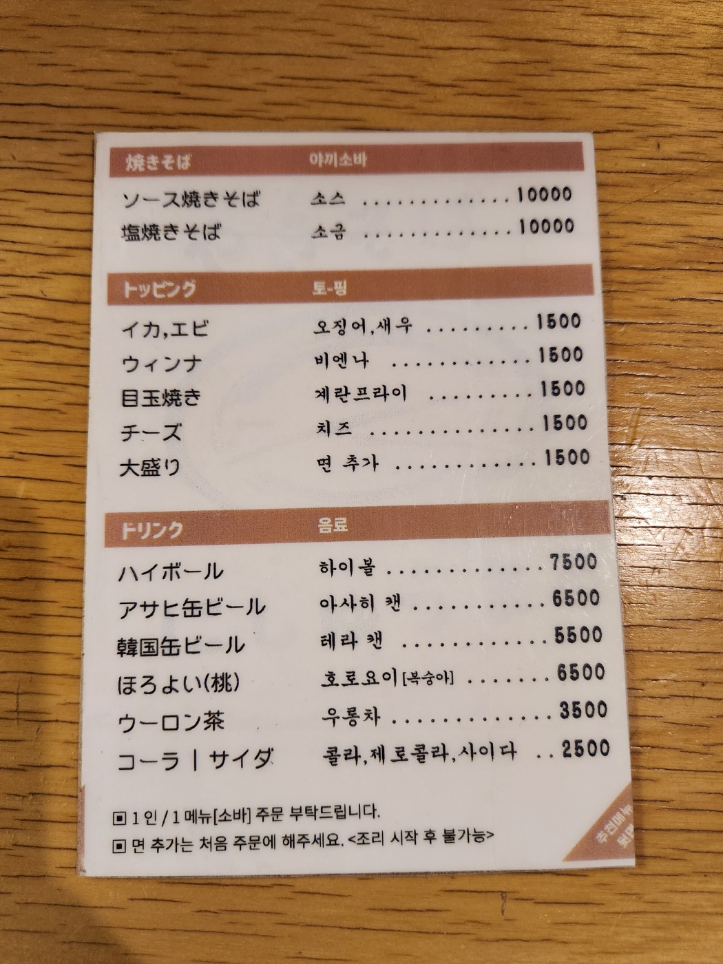 아끼소바 니주마루