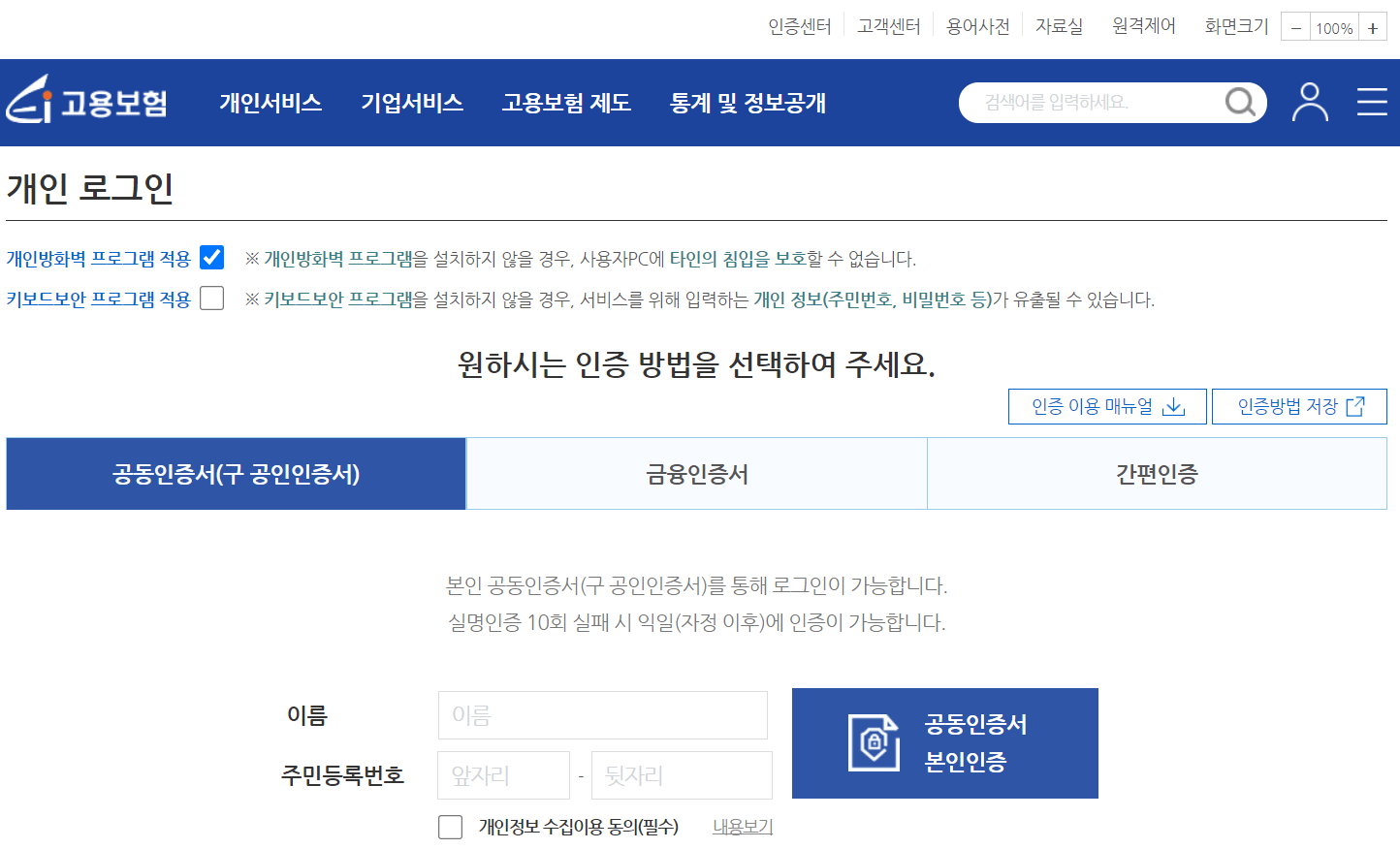 한국고용정보원 실업급여신청 로그인화면