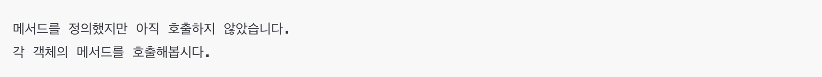 파이썬 클래스 내 메서드 정의 예시