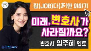 임주혜 변호사 방송 활동