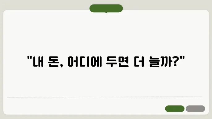 정기예금금리비교